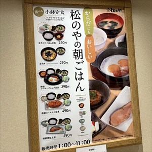 松のや熊本新市街店