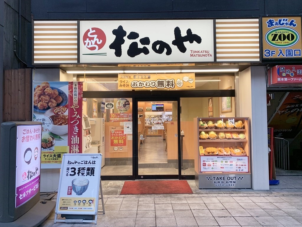 松のや 熊本新市街店 店舗入口