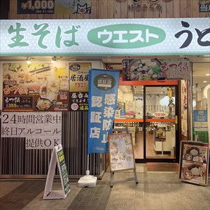 ウエスト熊本下通り店で昼飲み～15時からの居酒屋メニューが抜群！もつ鍋に投入した揚げうどんが最強でした。