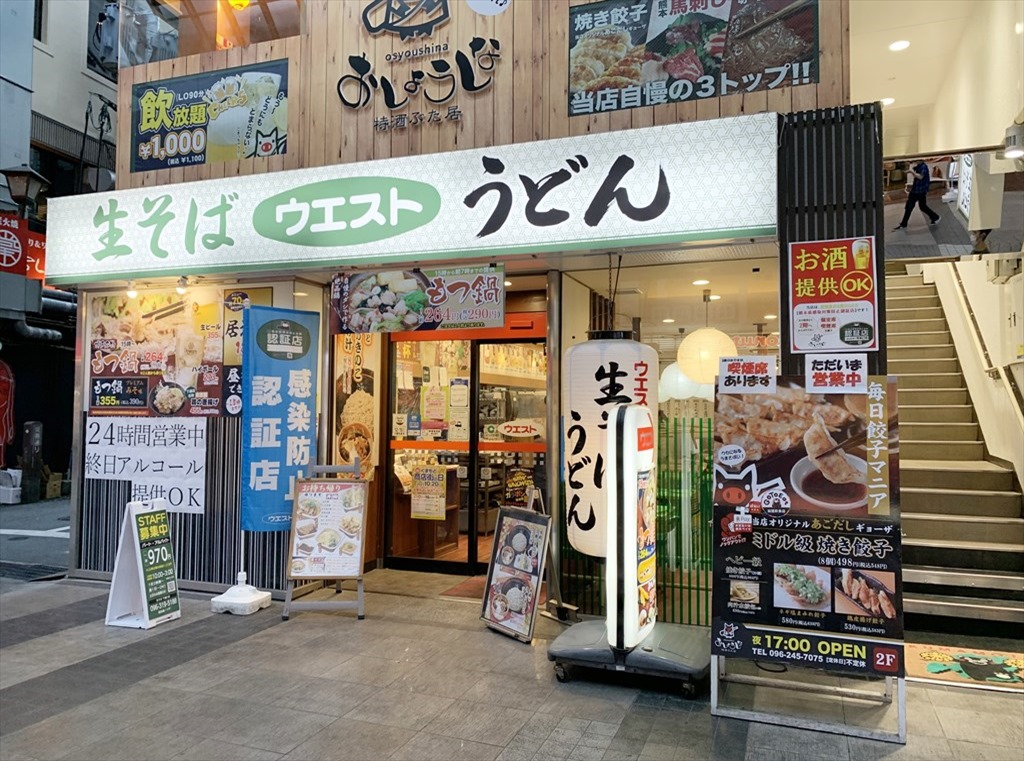 ウエスト熊本下通り店 店舗外観