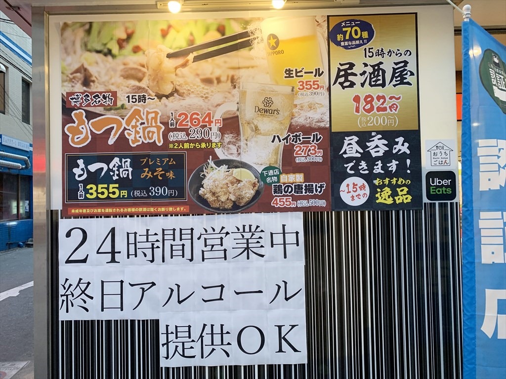 店頭の昼飲み大歓迎の看板