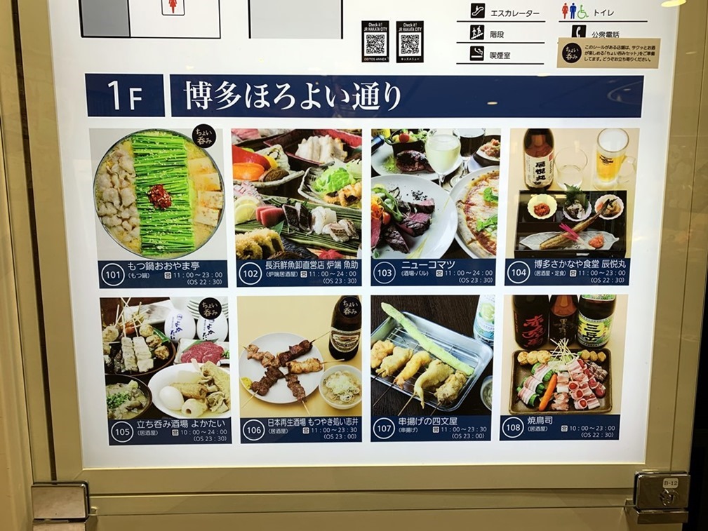 博多ほろよい通りおすすめランキング ひとり飲み 昼飲みに最適なお店はココだ 博多デイトス1階 22年1月更新 北九州の居酒屋 ｂａｒを制覇せよ
