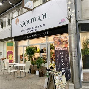 スリランカ料理店「KANDYAN」が八幡東区中央町に登場！お酒も嗜める素敵なカフェ＆テラス席も完備です。