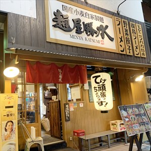 麺屋勝水＠宮崎橘通り