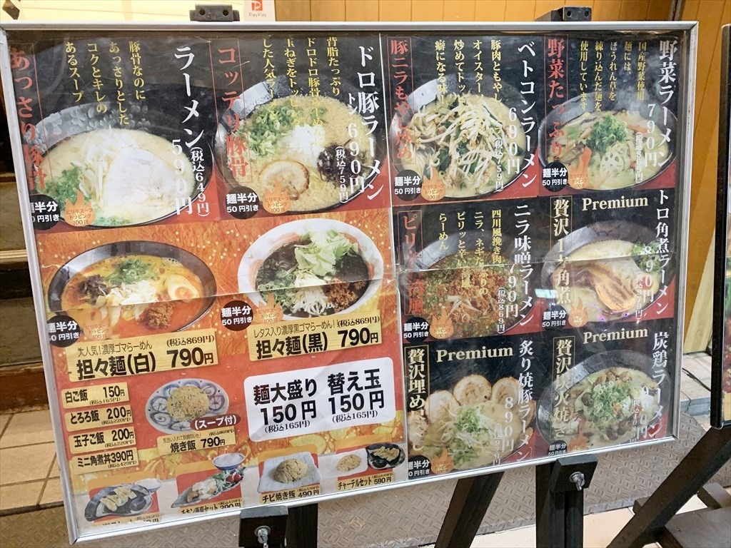 ラーメンメニュー