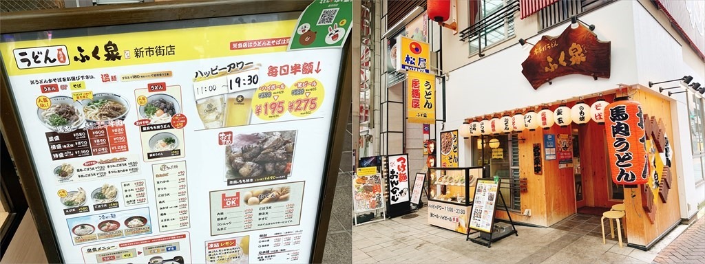 ふく泉 新市街店 店舗外観