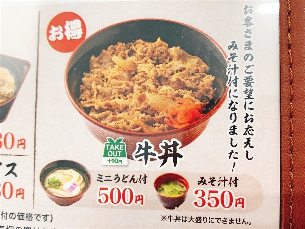 牛丼メニュー