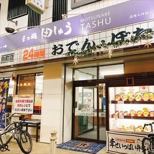 資飲みの聖地「資さんうどん魚町店」