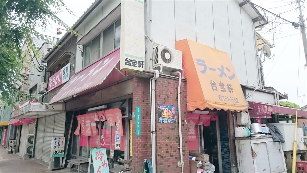 台宝軒 店舗外観