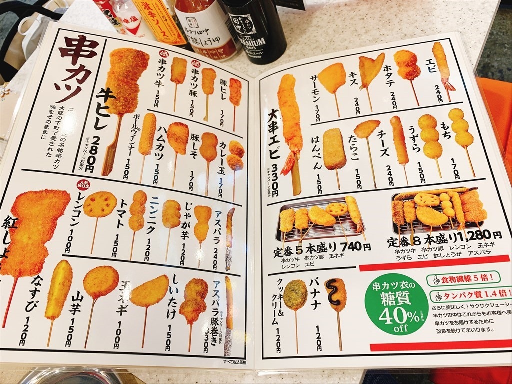 串カツメニュー