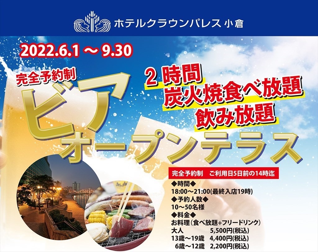 ホテルクラウンパレス小倉