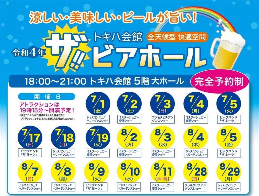 トキハ会館 ザ!!ビアホール