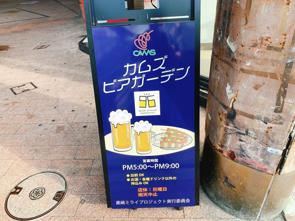 黒崎カムズビアガーデン