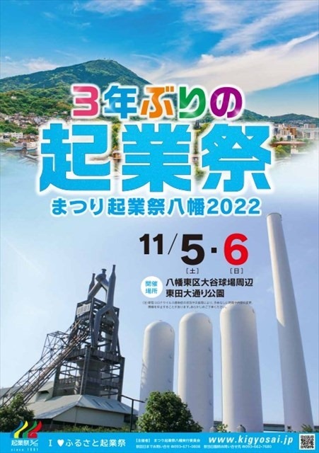 まつり起業祭八幡2022チラシ