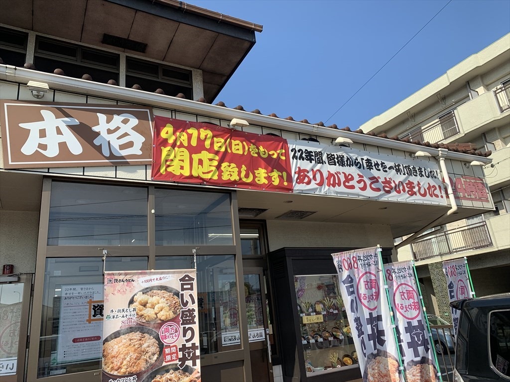 資さんうどん大門店