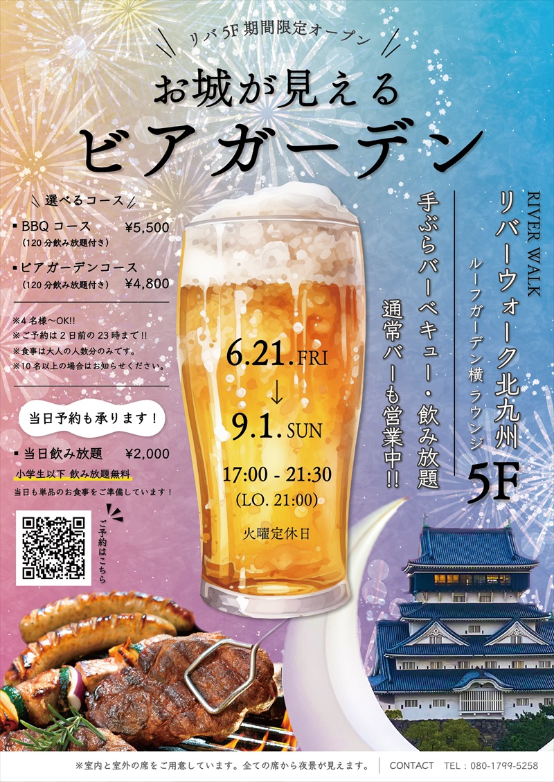 お城が見えるビアガーデン