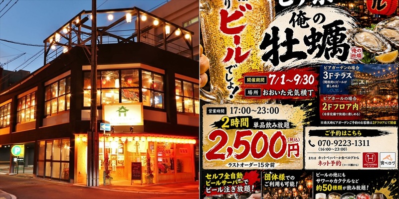 おおいた元気横丁 俺の牡蠣