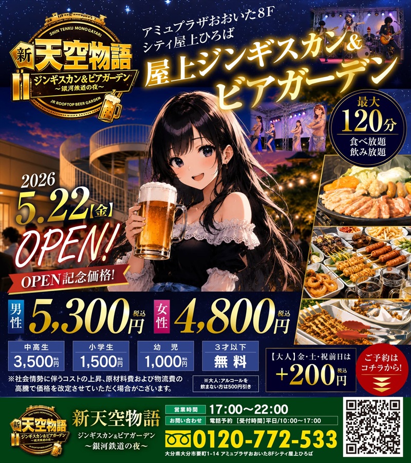 新天空物語