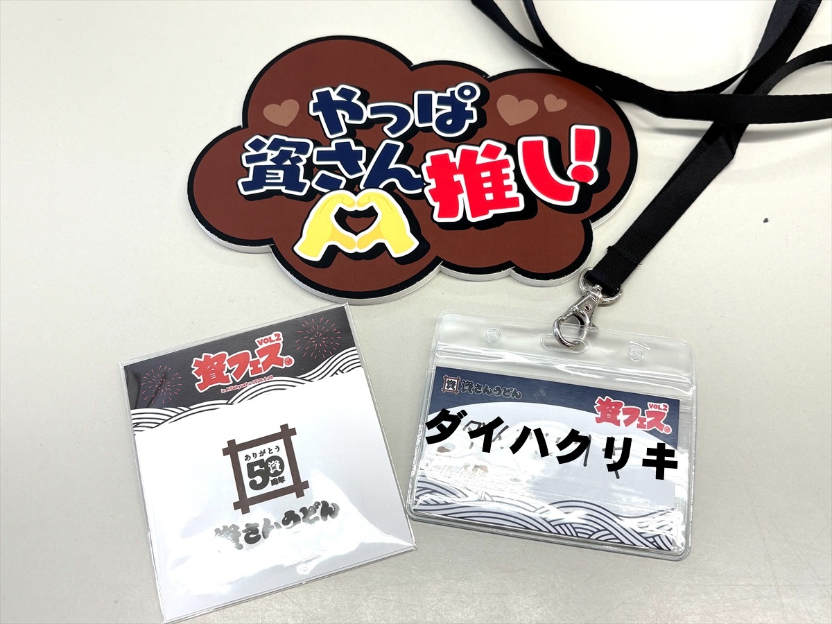 資フェスVol.2 参加の証