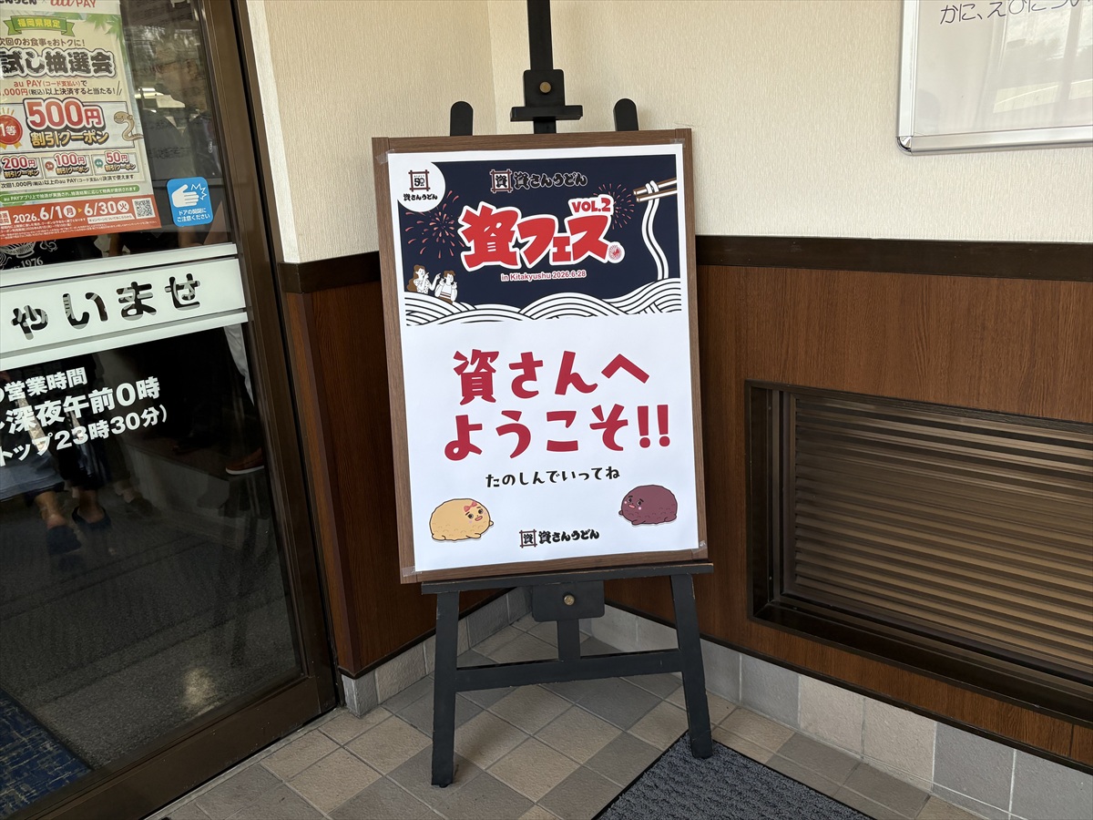 資フェスVol.2 立て看板