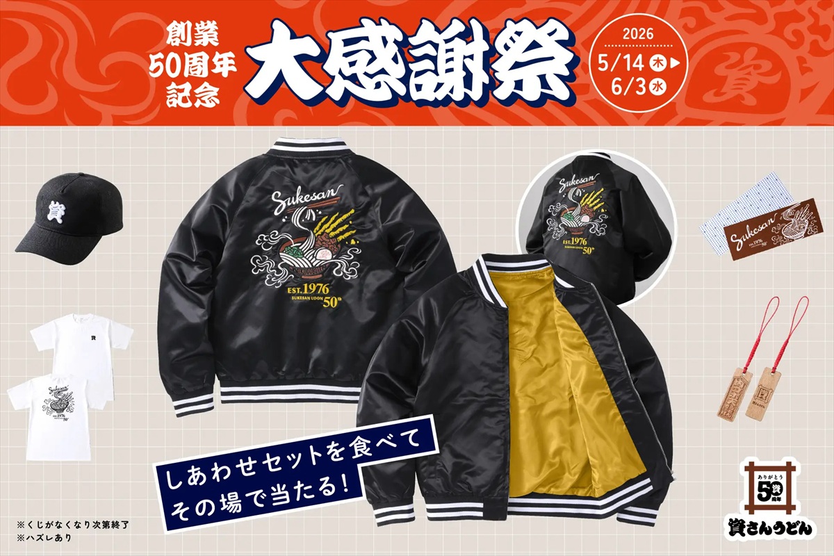 抽選会の景品の数々