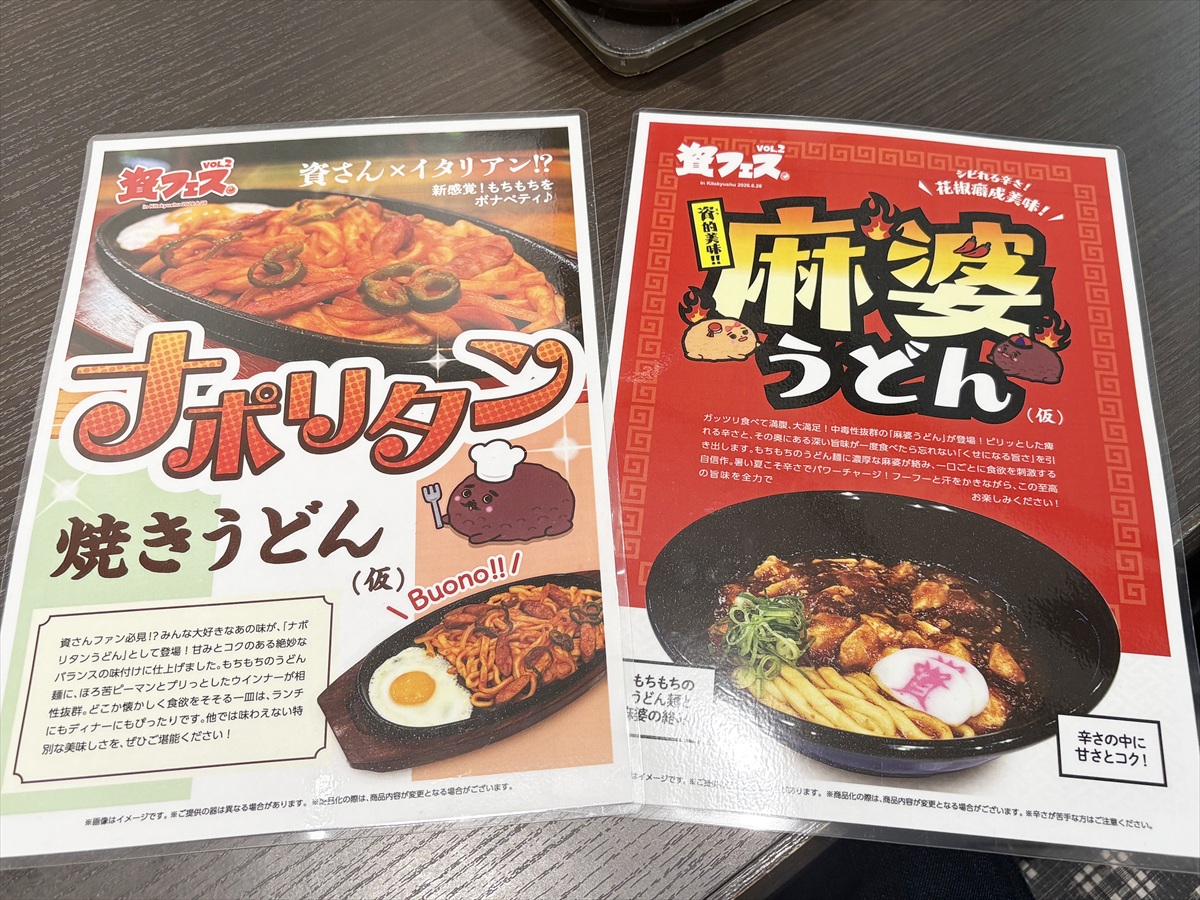 資フェスVol.2 夢のメニュー