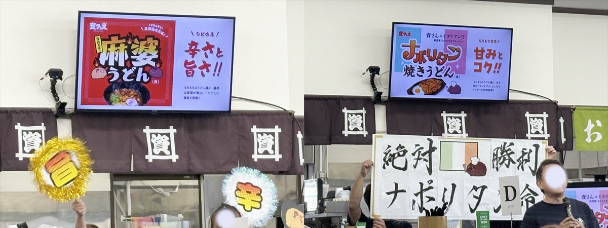 夢のメニュー 応援団プレゼンタイム