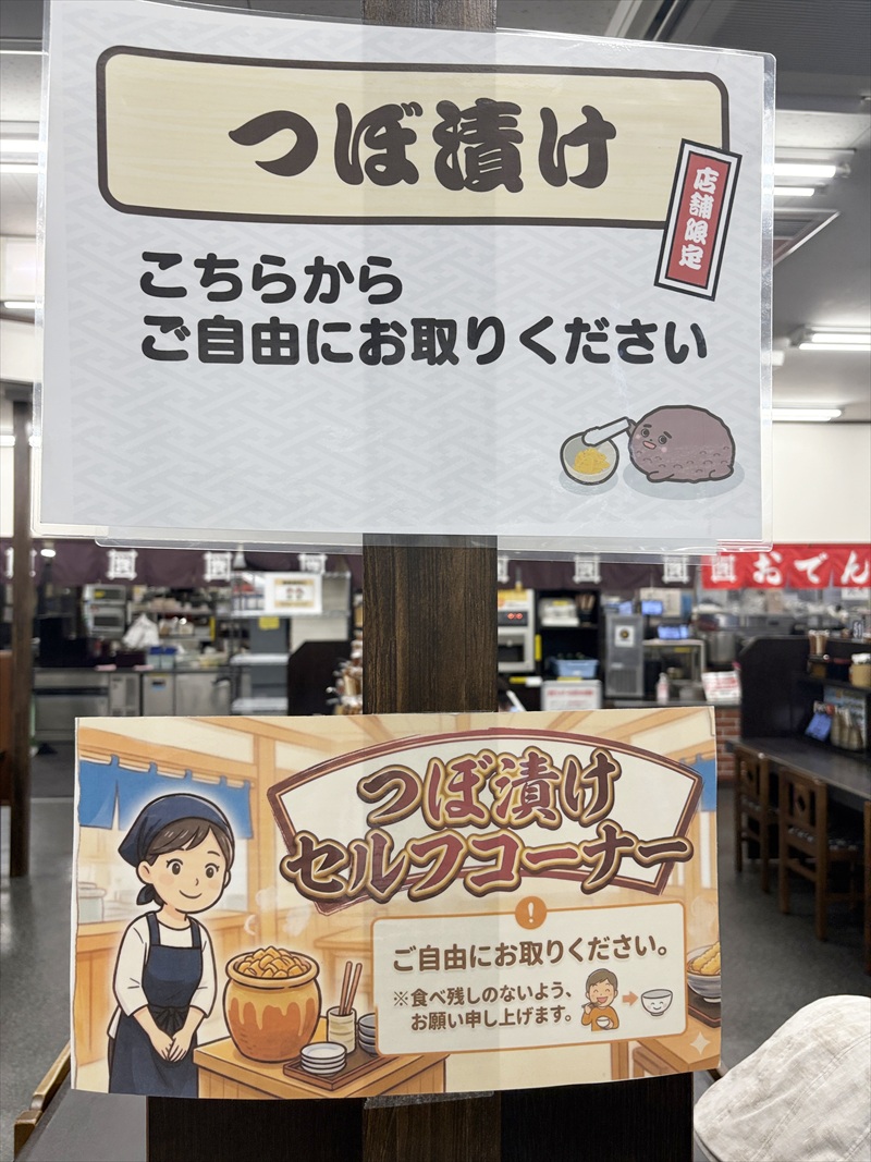 資さんうどん陣山店のつぼ漬けコーナー