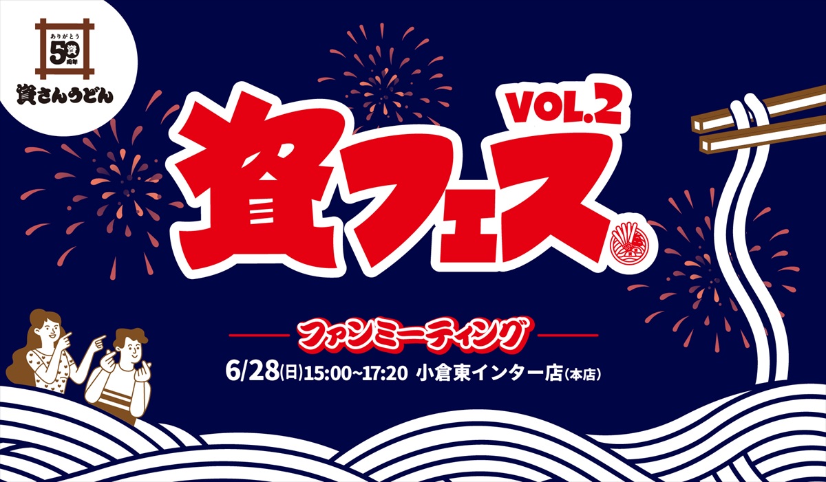 資フェスVol.2