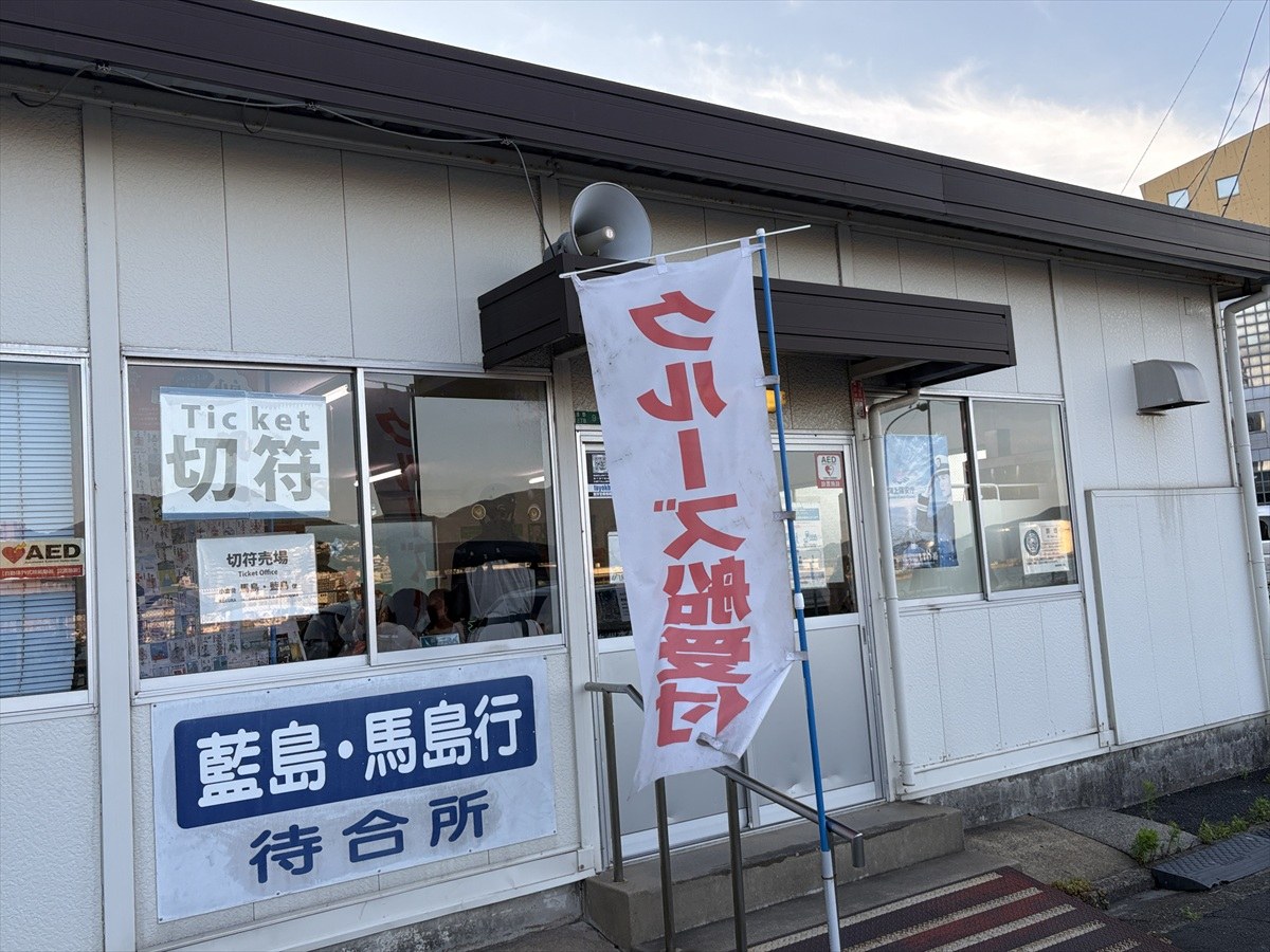 切符売場と藍島・馬島行待合所の看板が出たプレハブ小屋