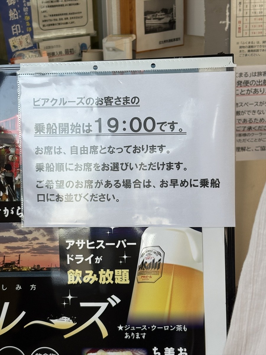 乗船開始は19:00、お席は自由席と書かれた掲示