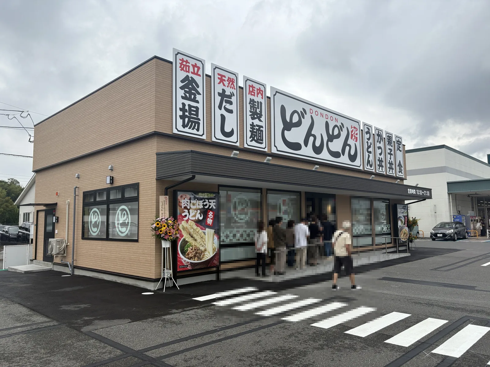 開店翌日の朝、店頭に行列ができているどんどん永犬丸店の外観