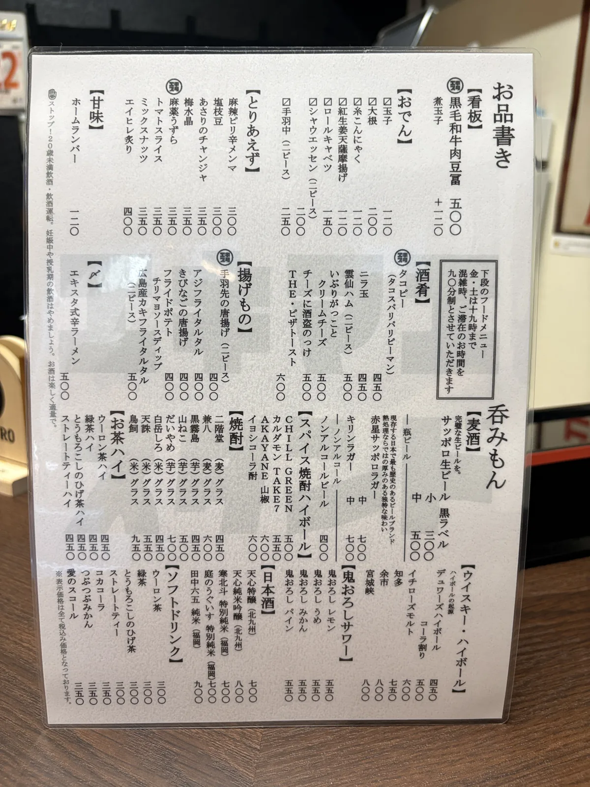 エキマエスタンドのお品書き。看板・おでん・酒肴・とりあえず・揚げもの・〆・甘味と、ビール・ハイボール・焼酎・日本酒などの飲みもの