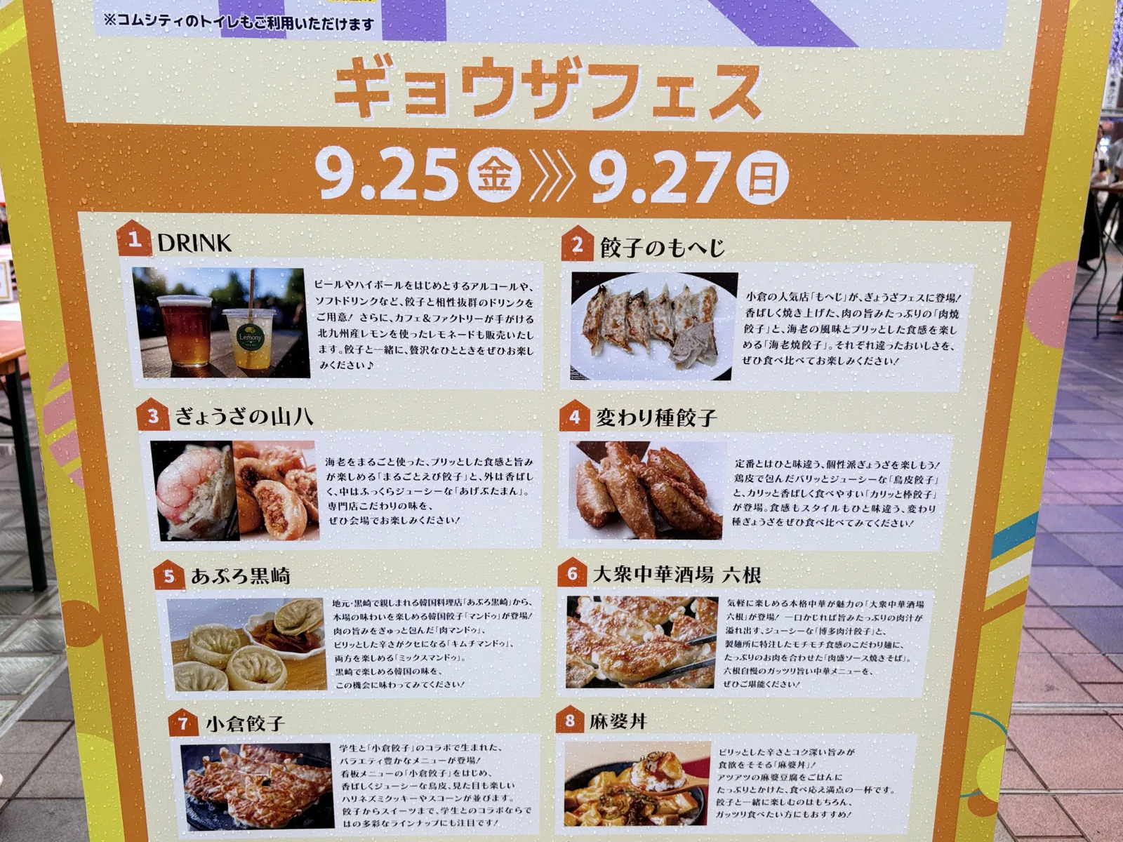 ギョウザフェスの案内板。9.25〜9.27の日付と出店店舗の紹介が並ぶ