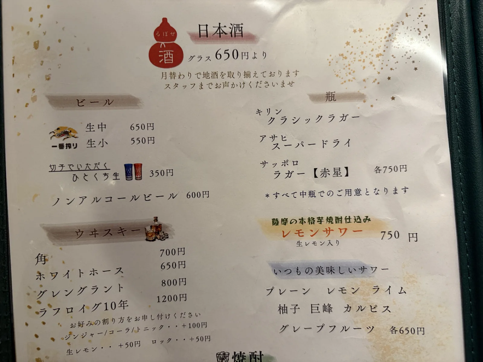 ビールメニュー。生中650円、瓶はクラシックラガー・スーパードライ・赤星が各750円
