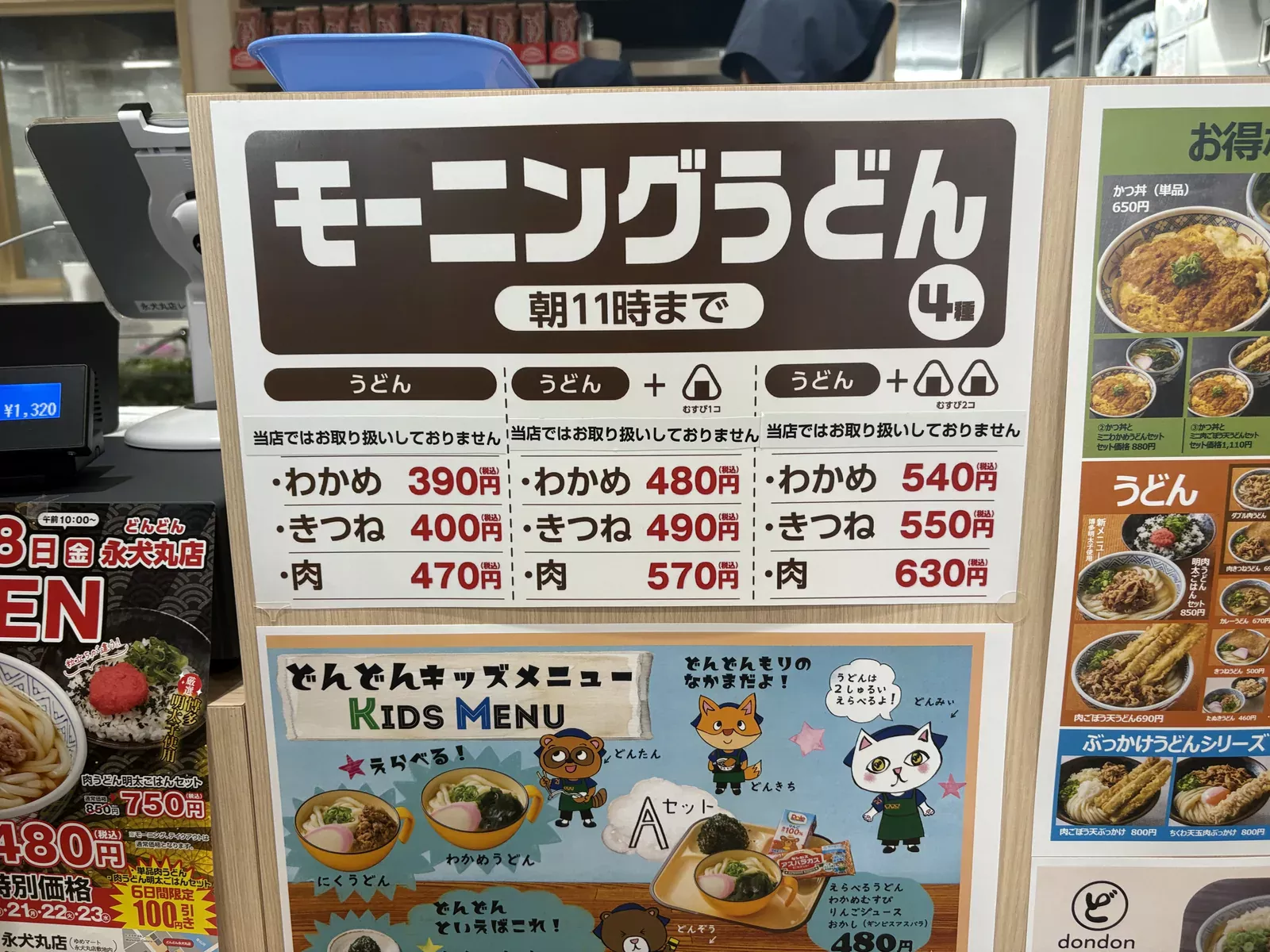 モーニングうどん・学割うどん・キッズメニューの掲示