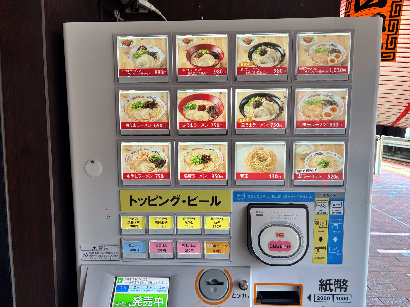 まるうまの券売機。白うまラーメン650円、赤うま・黒うま750円、右下に「朝限定10時まで 朝ラーセット520円」