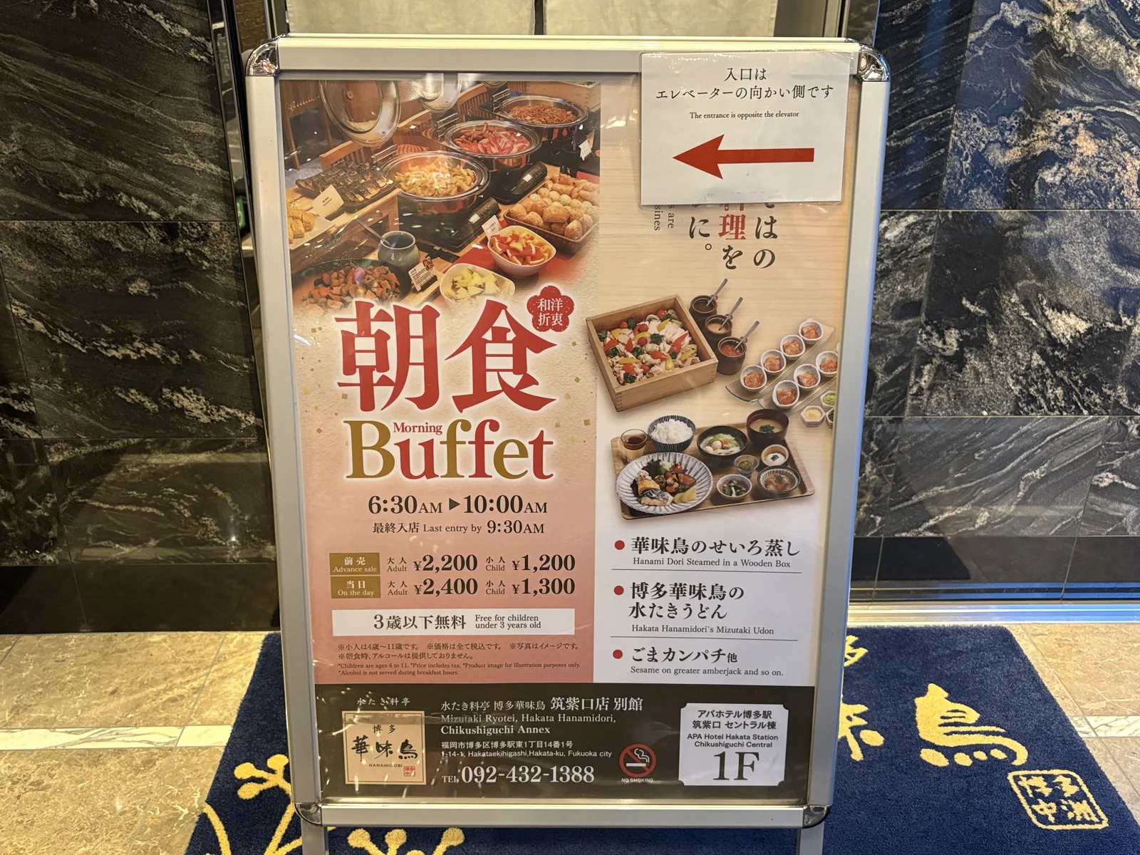 博多華味鳥の朝食ビュッフェの看板。6:30AM〜10:00AM、最終入店9:30AM、前売 大人2,200円、当日 大人2,400円。華味鳥のせいろ蒸し、博多華味鳥の水たきうどん、ごまカンパチ