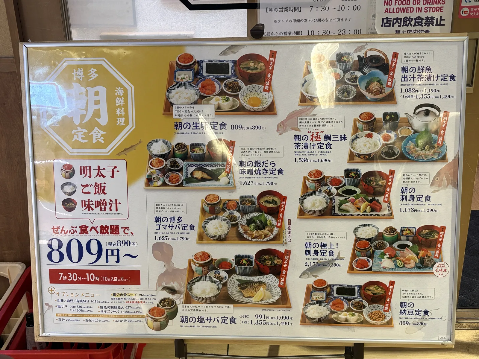 喜水丸 博多1番街店の朝定食の看板。「明太子・ご飯・味噌汁 ぜんぶ食べ放題で809円(税込890円)〜」。生卵定食、銀だら味噌焼き定食、博多ゴマサバ定食、塩サバ定食、鯛三昧茶漬け定食、刺身定食など