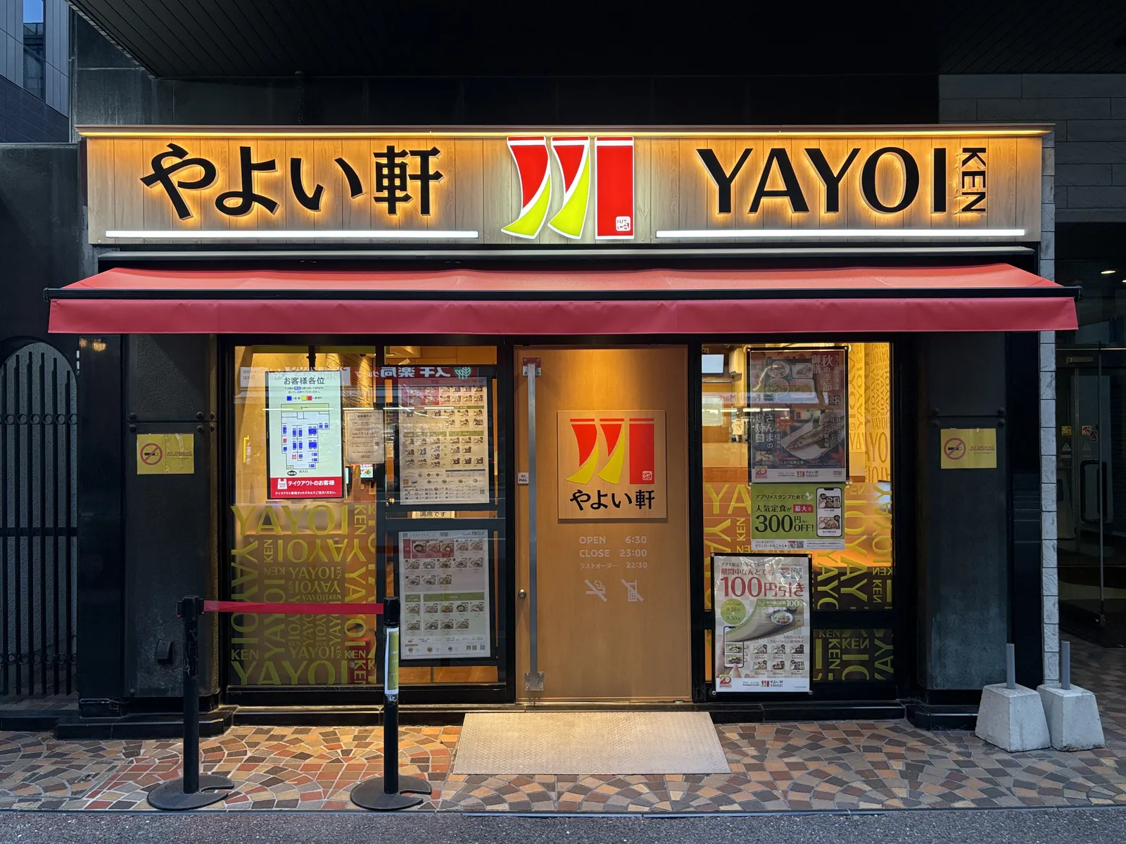やよい軒 筑紫口店の正面。扉に OPEN 6:30/CLOSE 23:00/ラストオーダー 22:30
