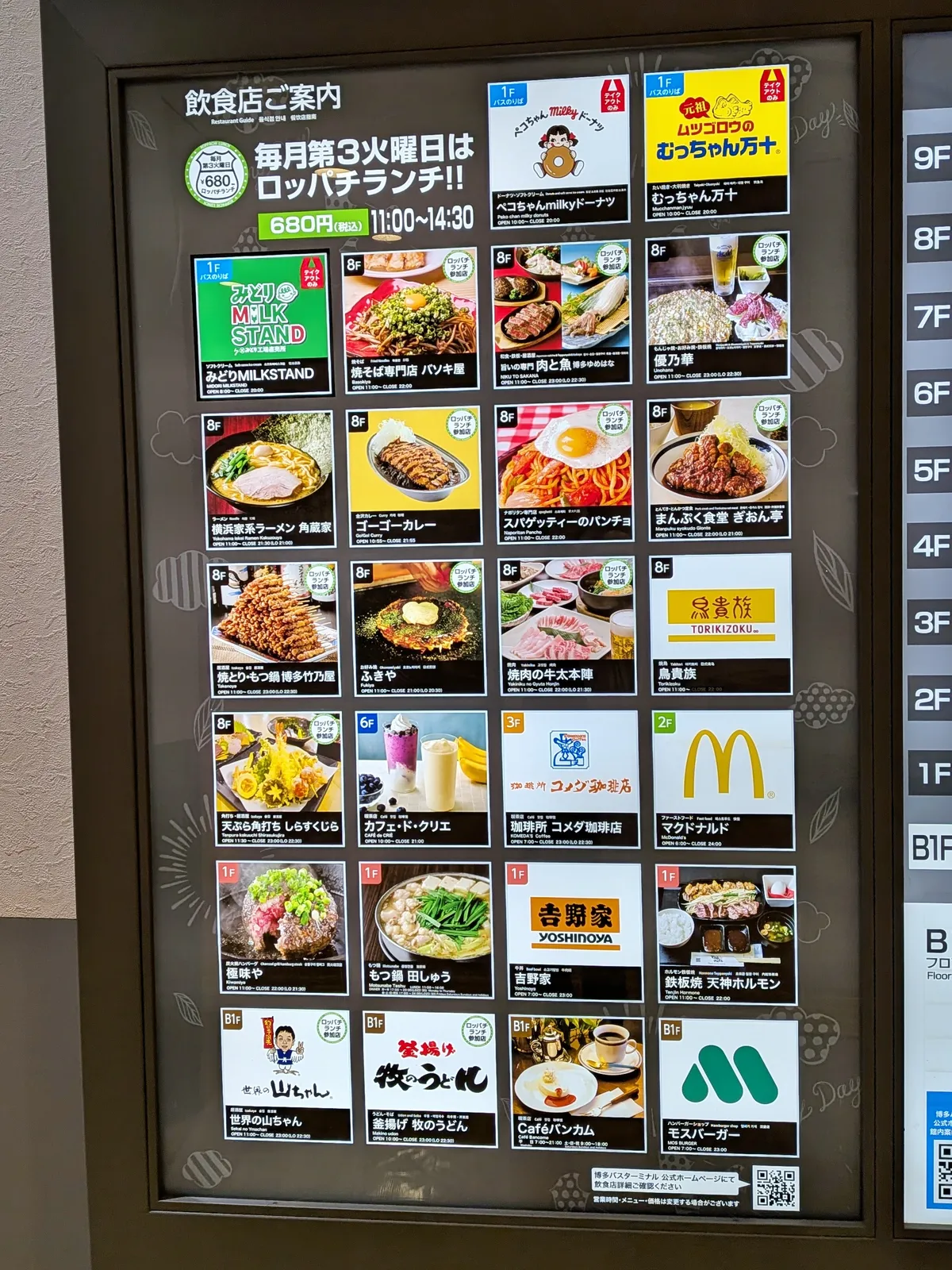 博多バスターミナルの飲食店案内。各店の営業時間が書かれている