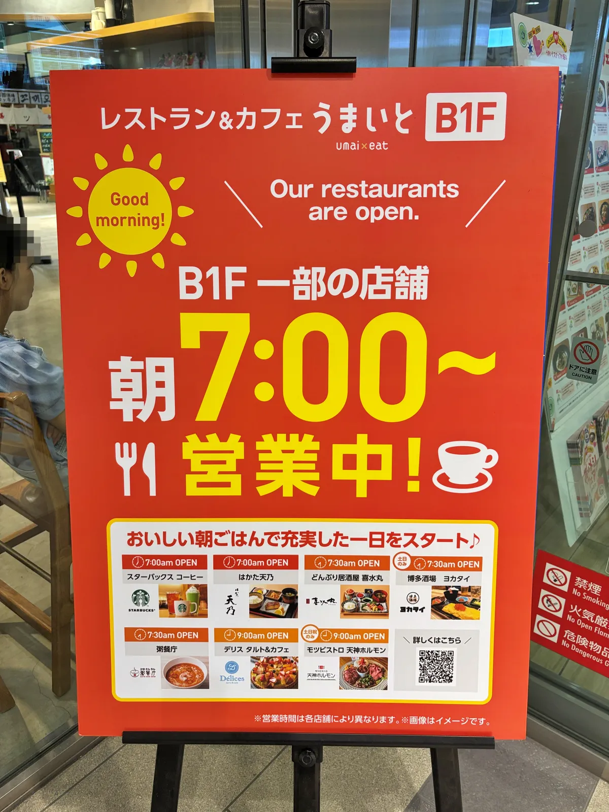 KITTE博多B1F「うまいと」の掲示。B1F一部の店舗 朝7:00〜営業中!