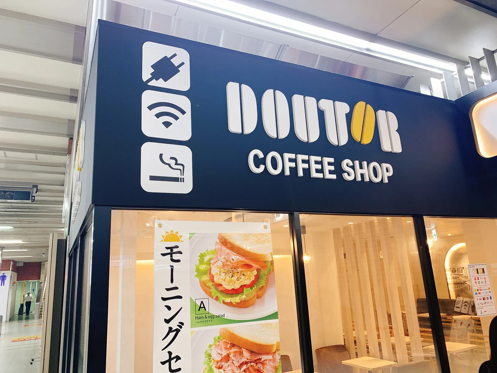 ドトールコーヒーショップ JR博多駅新幹線店。「モーニングセット」ののぼり