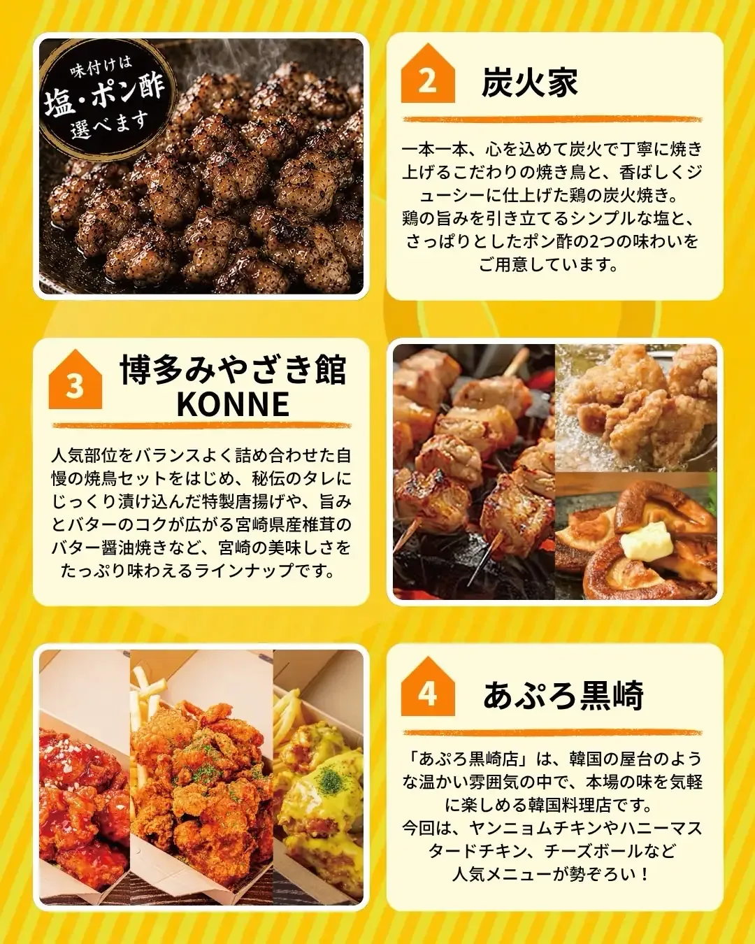 出店紹介。炭火家、博多みやざき館KONNE、あぷろ黒崎のメニュー