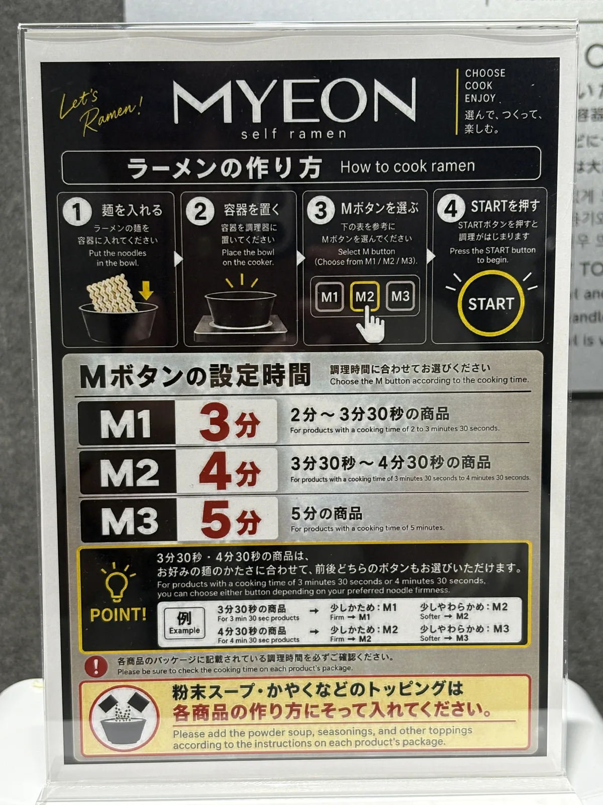 ラーメンの作り方カード。M1は3分、M2は4分、M3は5分。袋の調理時間に合わせて選ぶ