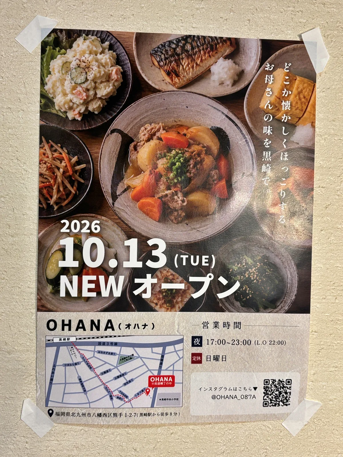 オープン告知ポスター。肉じゃがや焼き魚などのおばんざいの写真に「2026 10.13(TUE)NEWオープン」の文字