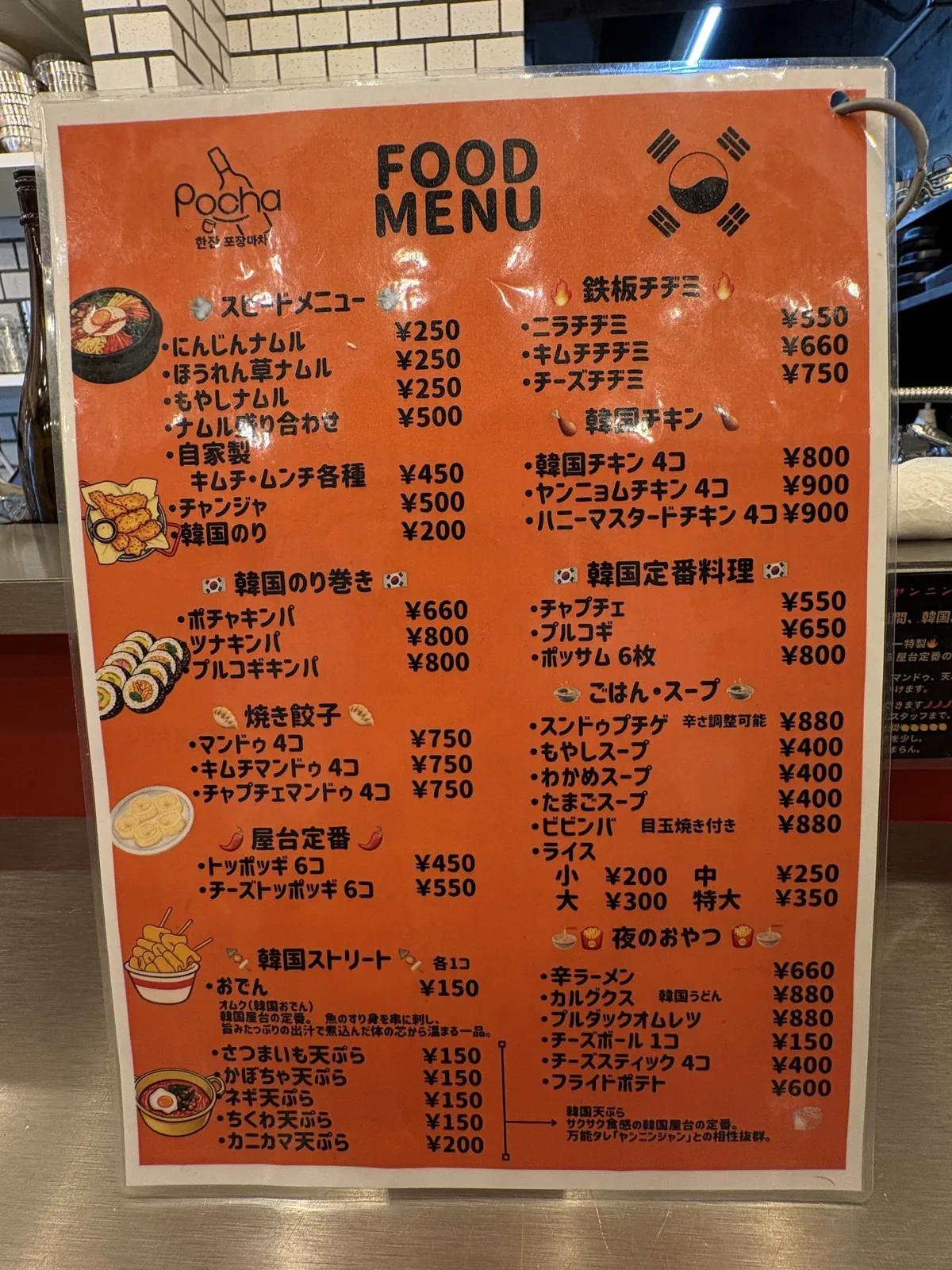 フードメニュー。スピードメニュー、韓国のり巻き、焼き餃子、鉄板チヂミ、韓国チキン、ごはん・スープなど