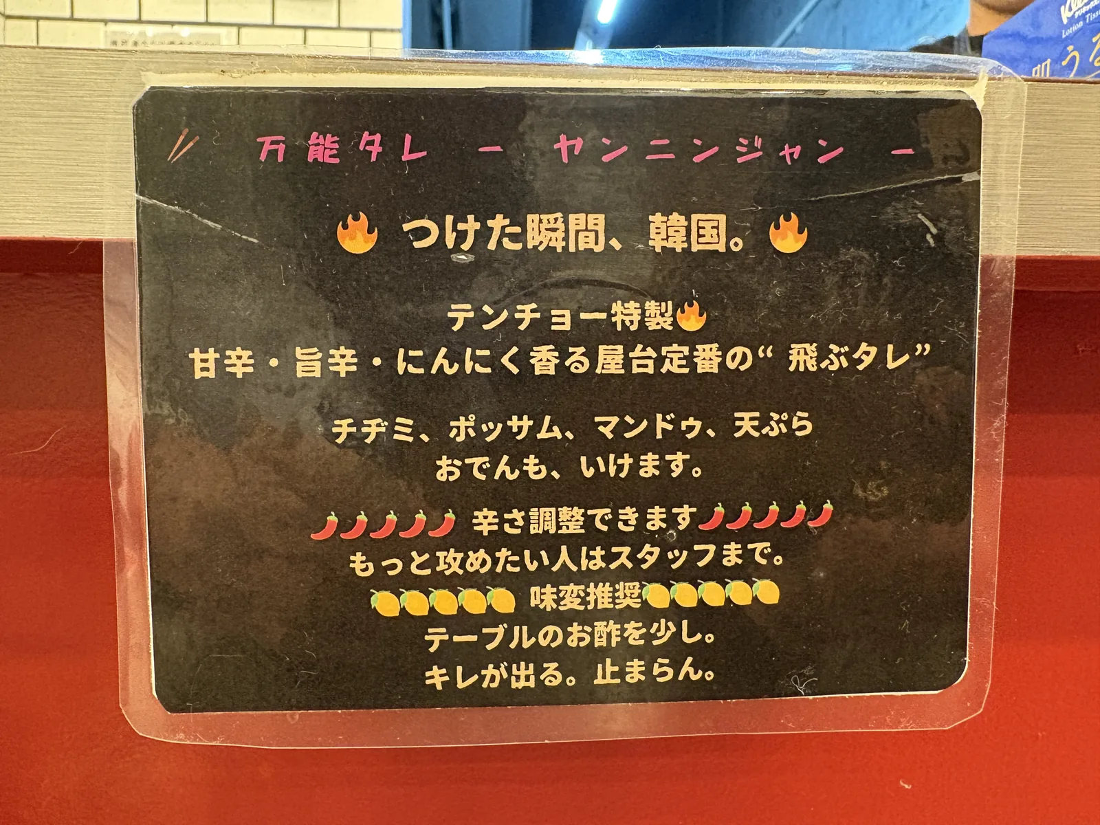 万能タレ「ヤンニンジャン」の案内。甘辛・旨辛・にんにく香る屋台定番の飛ぶタレ