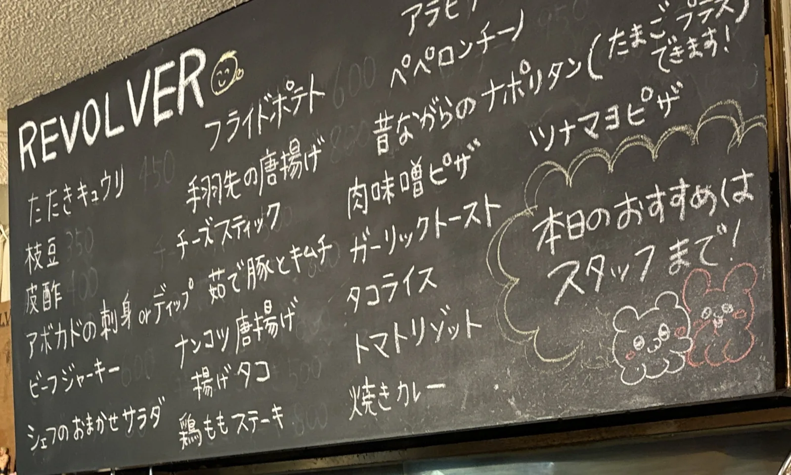 手書きの黒板メニュー。たたききゅうり、枝豆、手羽先の唐揚げ、昔ながらのナポリタン、肉味噌ピザ、焼きカレーなどが並ぶ