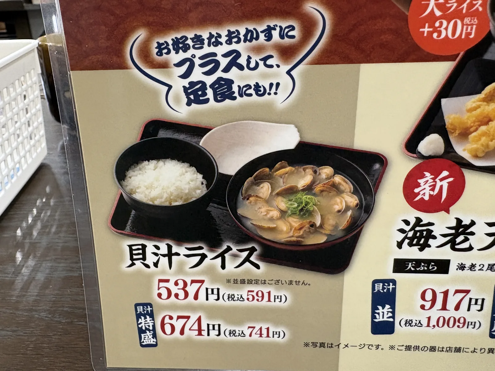 メニュー「貝汁ライス 537円(税込591円)」「貝汁特盛 674円(税込741円)」。「お好きなおかずにプラスして、定食にも!!」